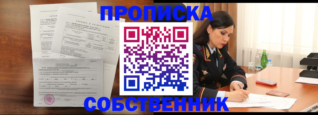 временная прописка в Бодайбо