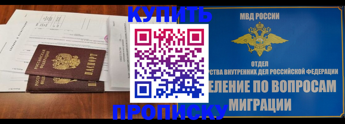 прописка в квартире в Бодайбо