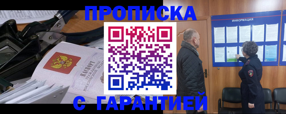 временная регистрация гарантия в Бодайбо