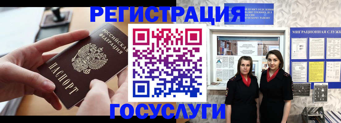 прописка 2025 в Бодайбо